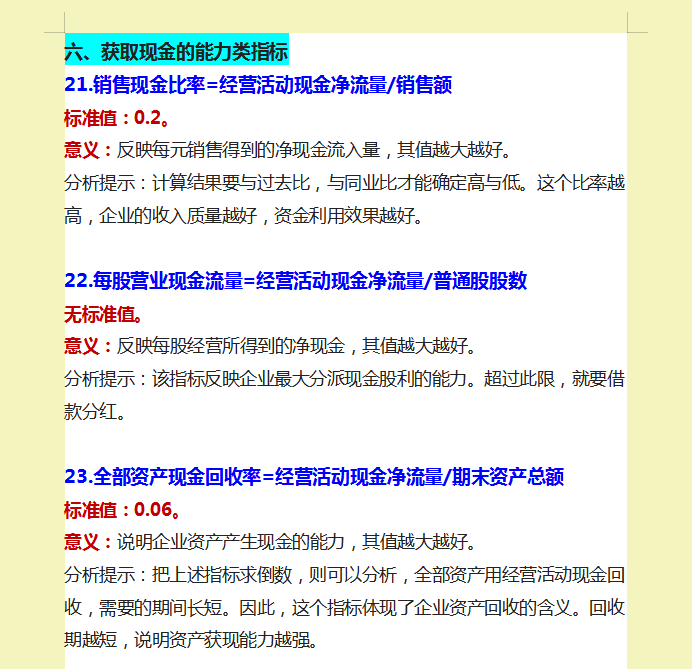 财务人员速看：26个财务指标分析，再也不用担心看不懂财务报表了