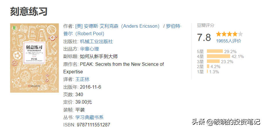 最适合入门的投资书单，坑我替你先踩过了