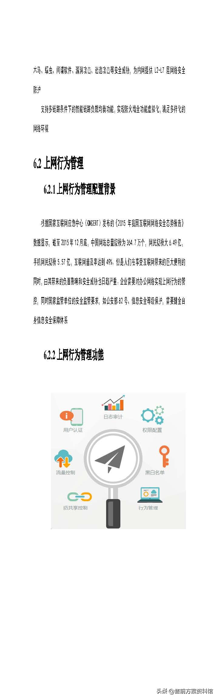 高校信息化安全防护解决方案
