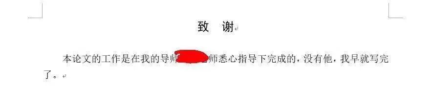 毕业论文致谢大盘点！这一届的论文致谢，我真的会谢