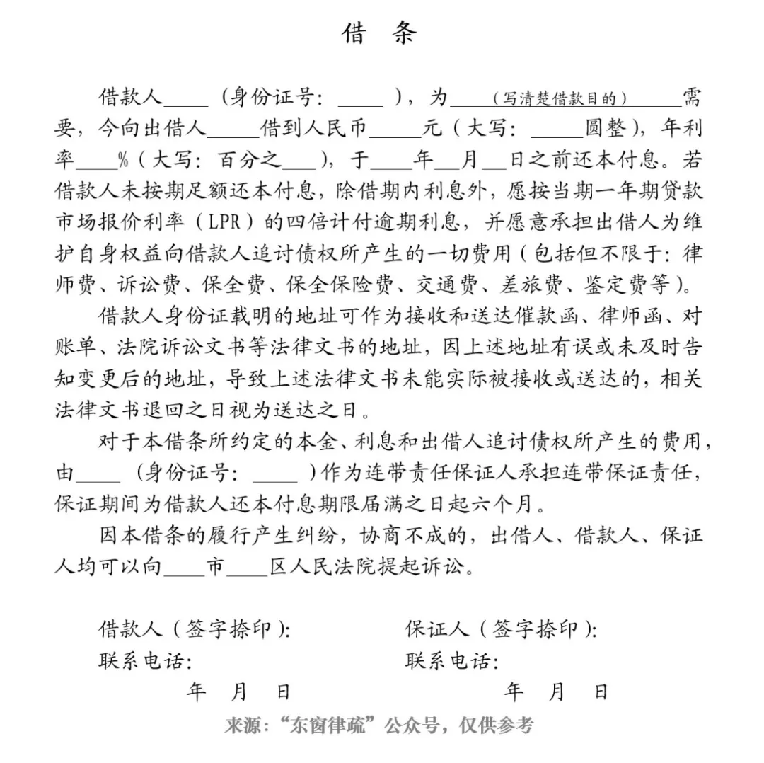 欠条的写法,