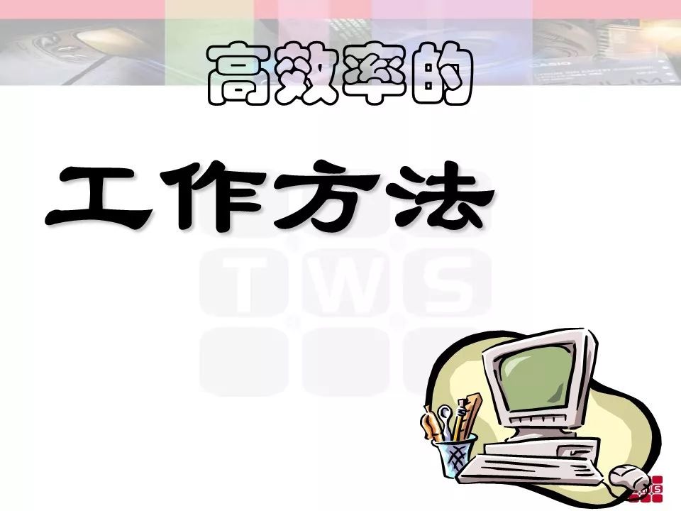 杰出班組長培訓材料