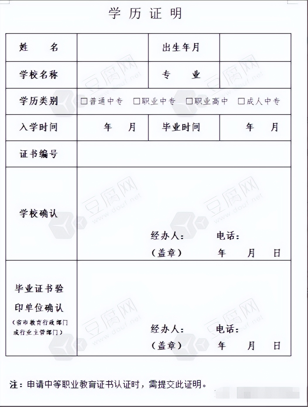 前往毕业的学校开学历证明,需要学校盖章和毕业证书验印单位盖章