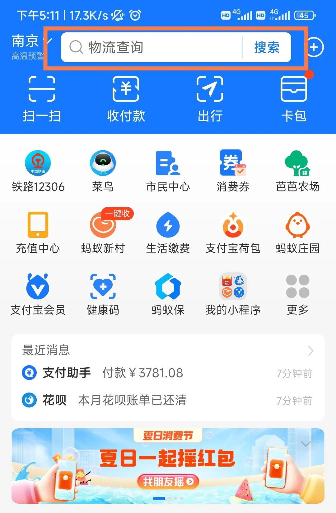 支付宝领取大额红包活动开始啦