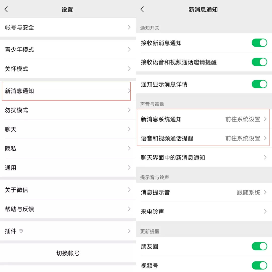 微信铃声怎么设置？按照这个步骤操作，轻松搞定它-第3张图片