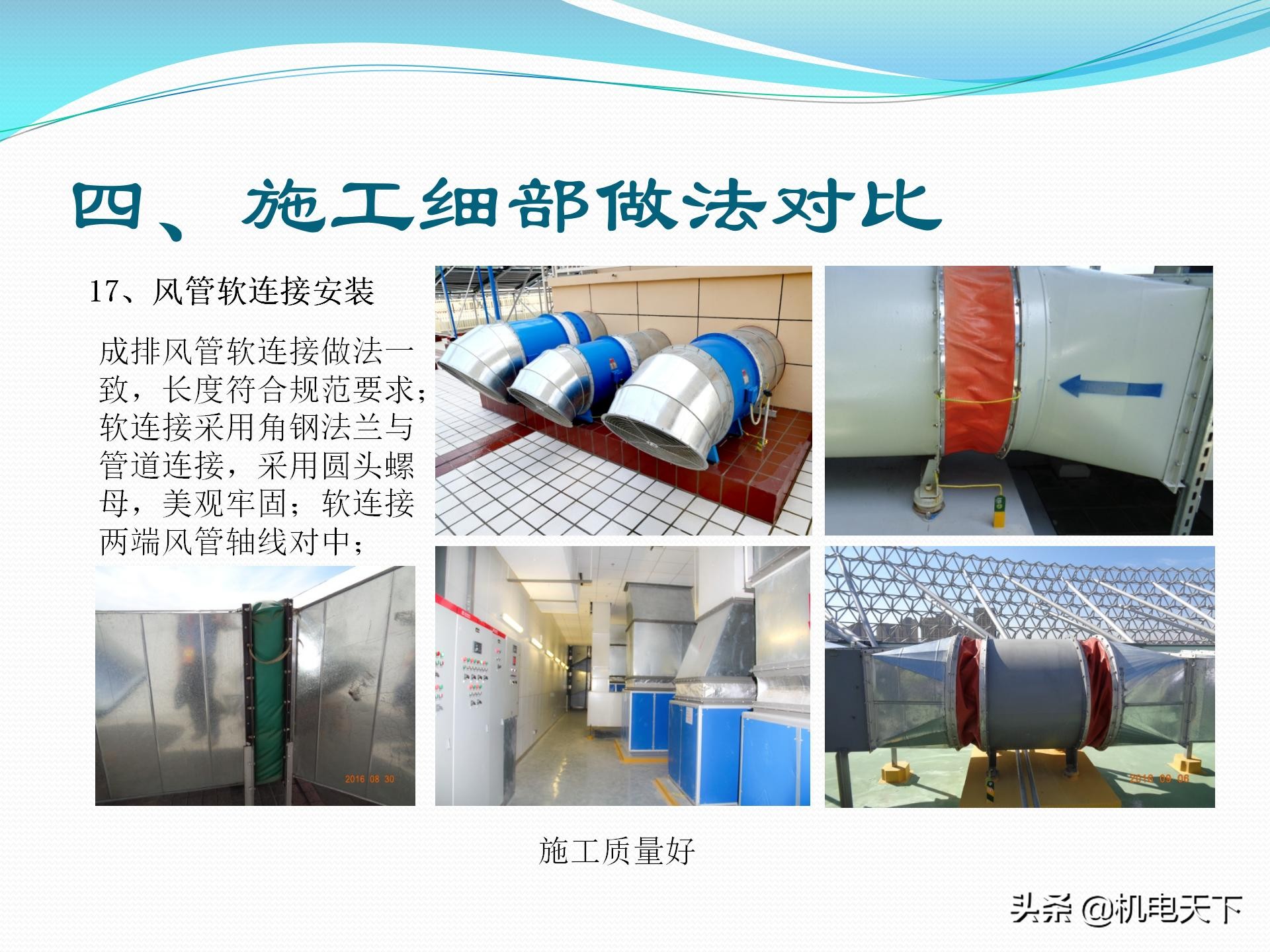 vip专享｜机电安装专业常见质量通病及解决方案