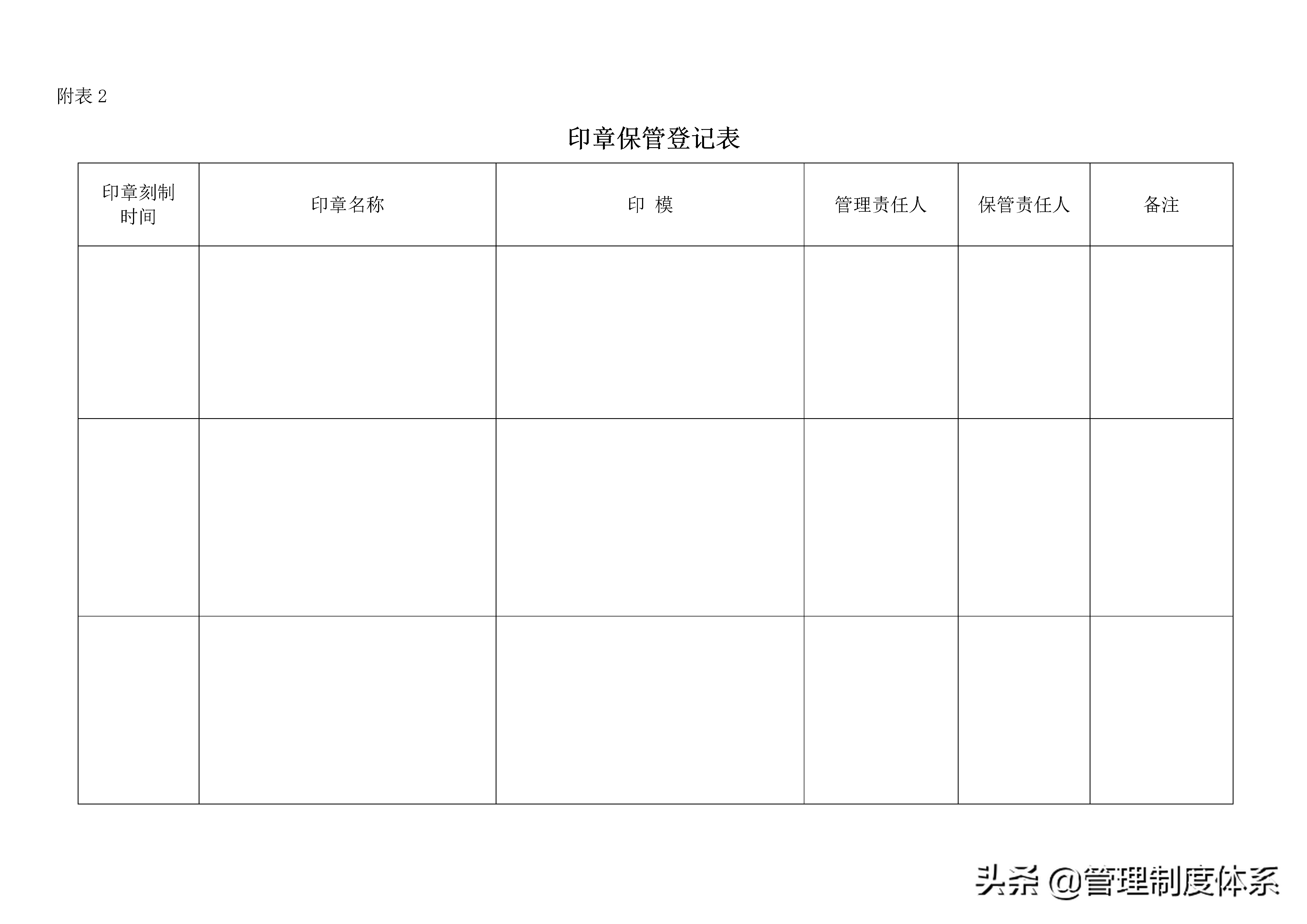 公司印章使用管理制度