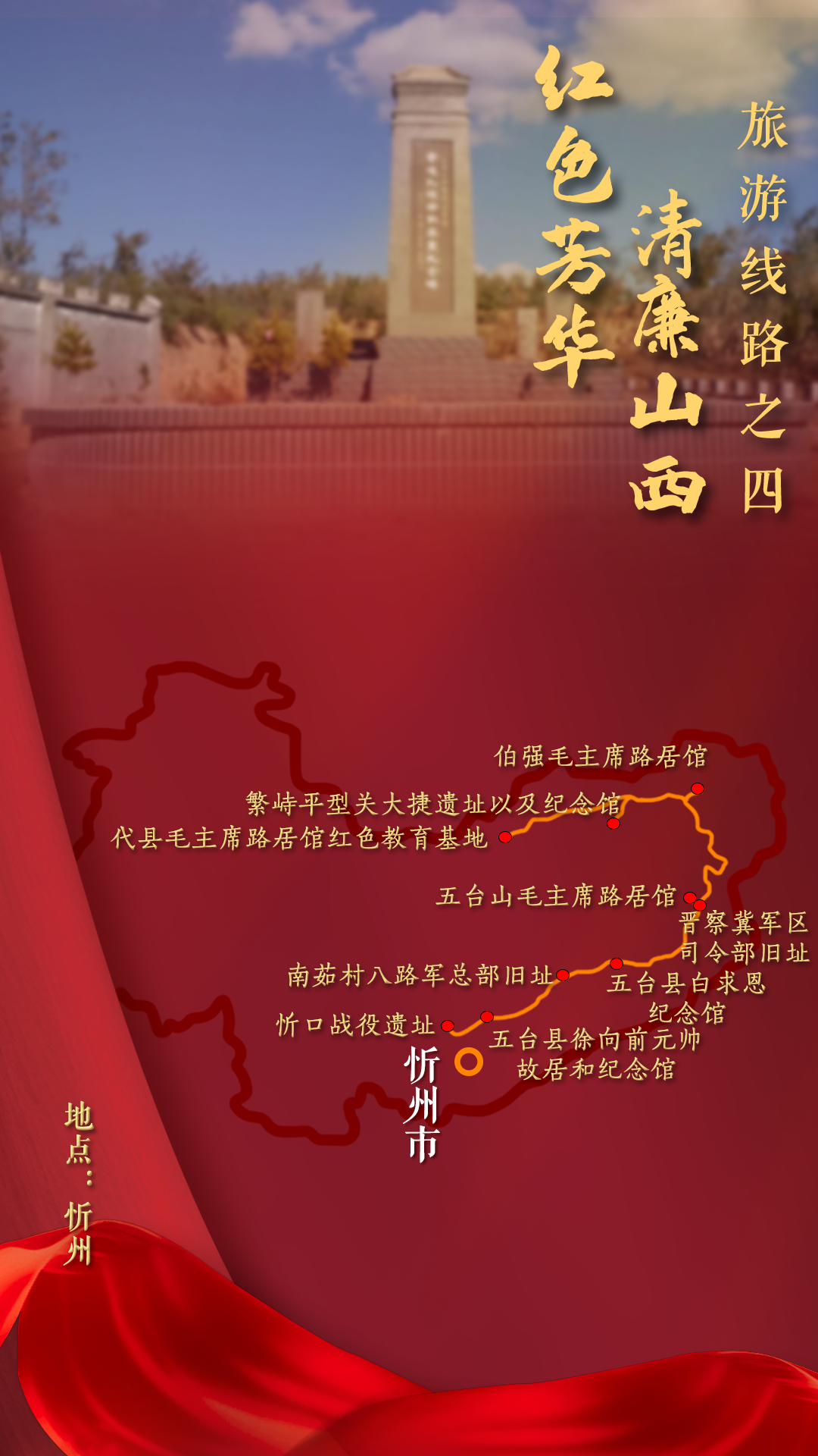 山西省20条红色旅游线路发布