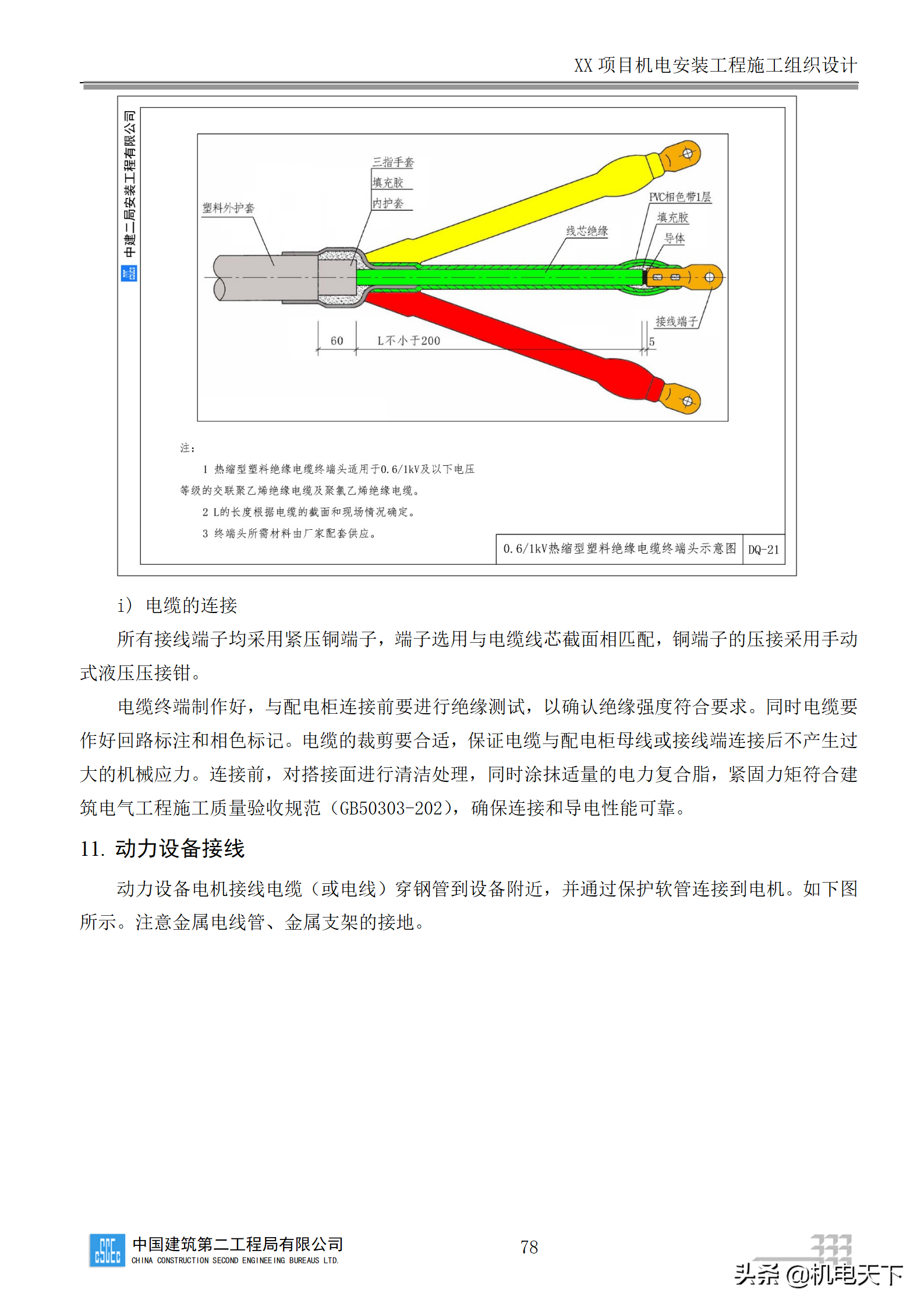 中建商业综合体机电安装工程施工组织设计word版 282页可下载