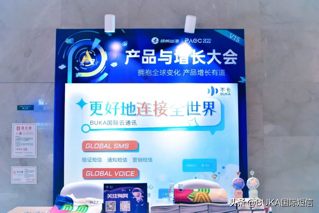 PAGC 2022|BUKA国际云通讯参加产品与增长大会