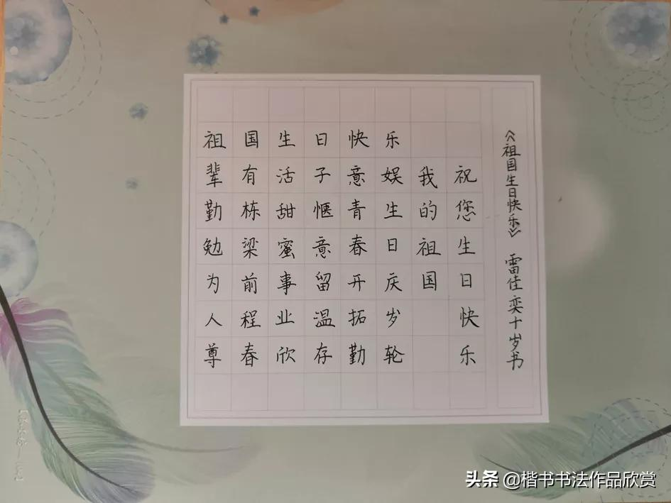 “喜迎新中国成立70周年”硬笔书法获奖作品欣赏