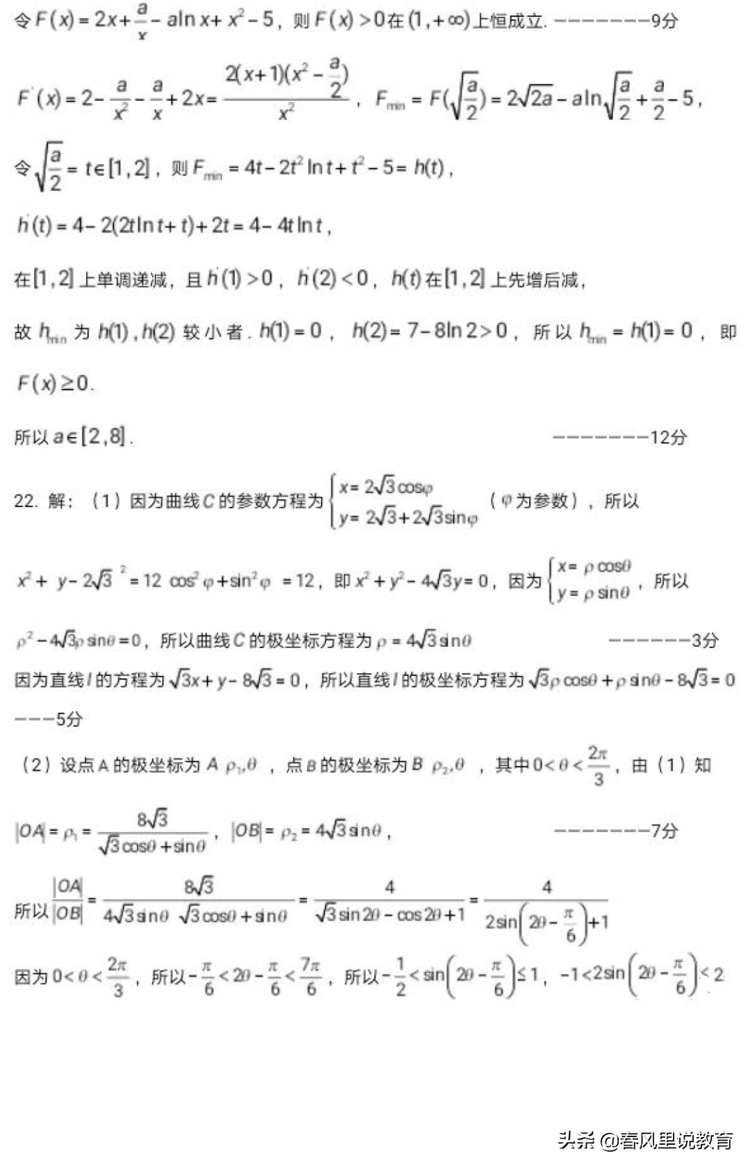 2022年 东师附中、十一高、吉林一中等五校联考理科数学试题及答案