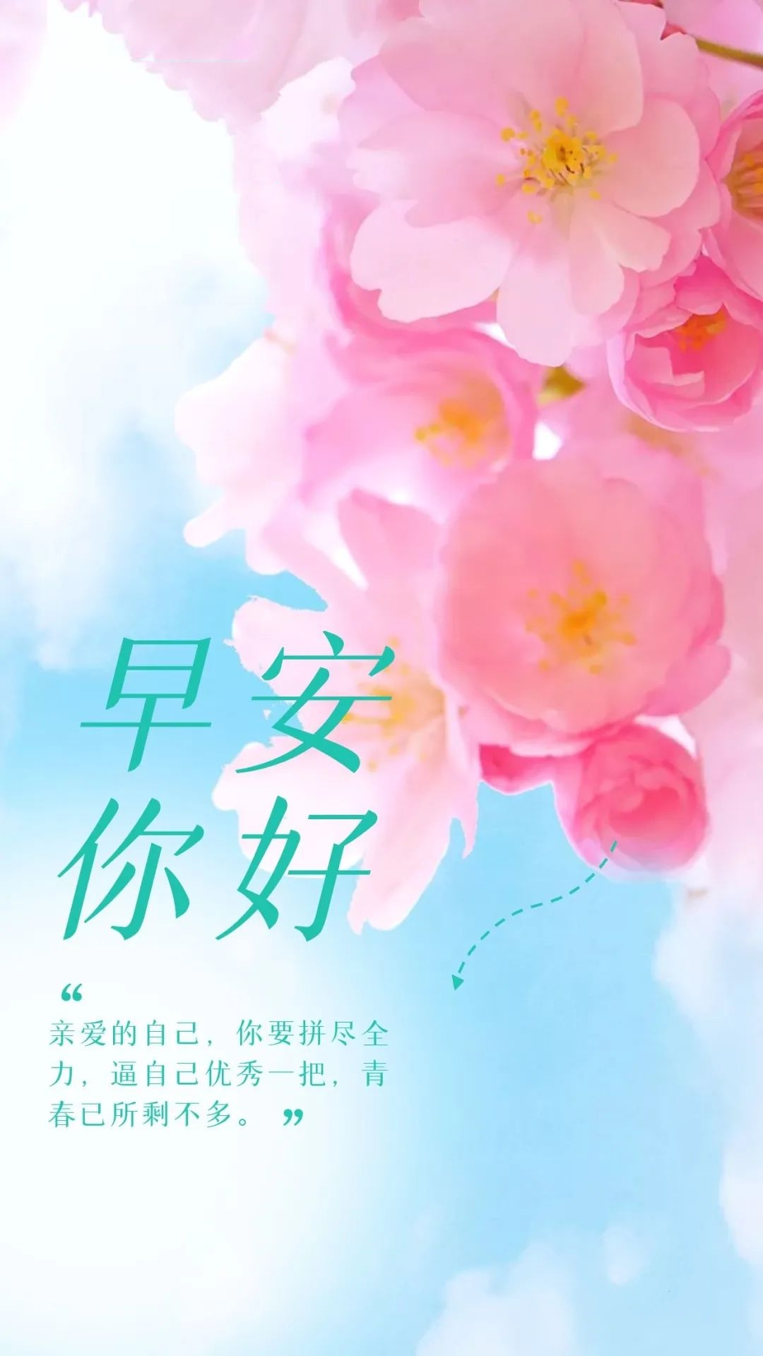 「2022.03.26」早安心语，正能量努力工作文案 新的一天问候语图片