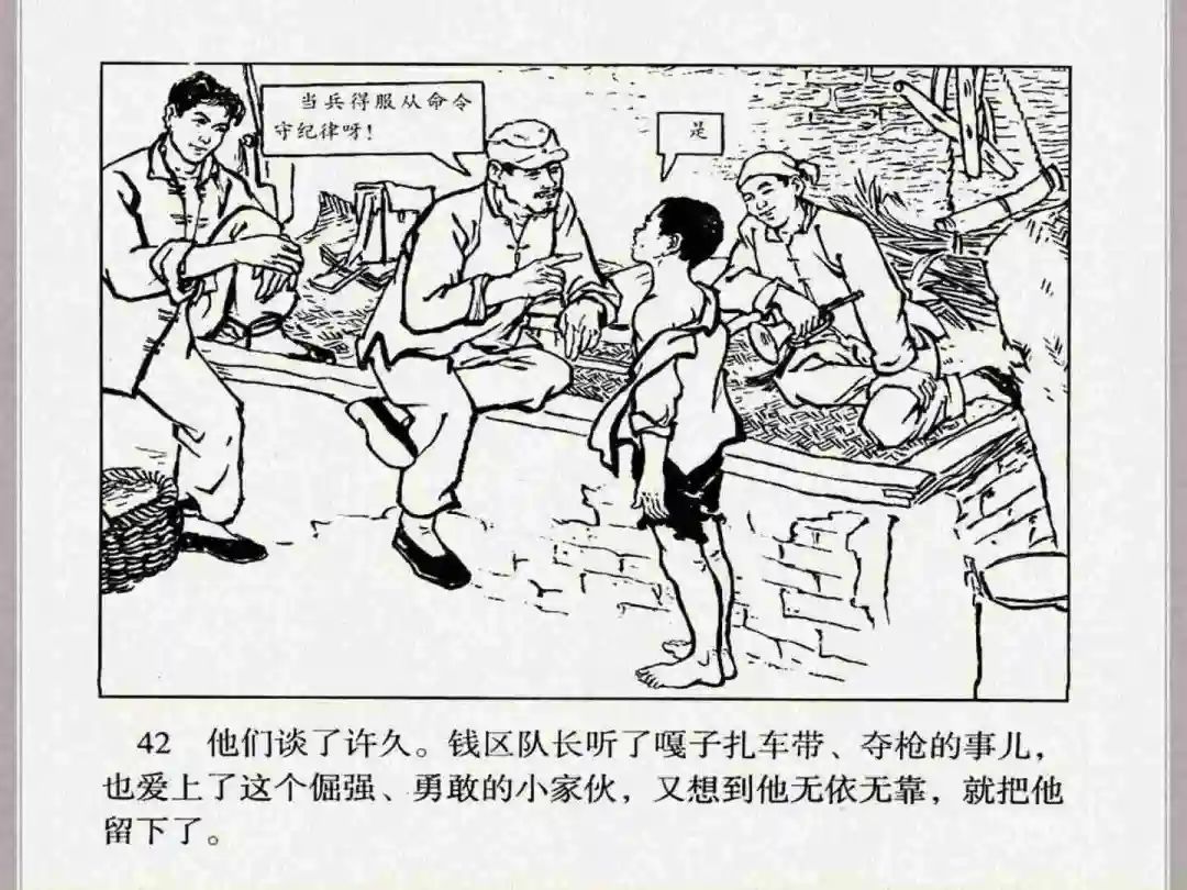 连环画《小兵张嘎》经典战斗故事