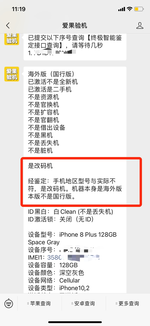 你买到的iphone是原装正品吗？三步教你iphone验机