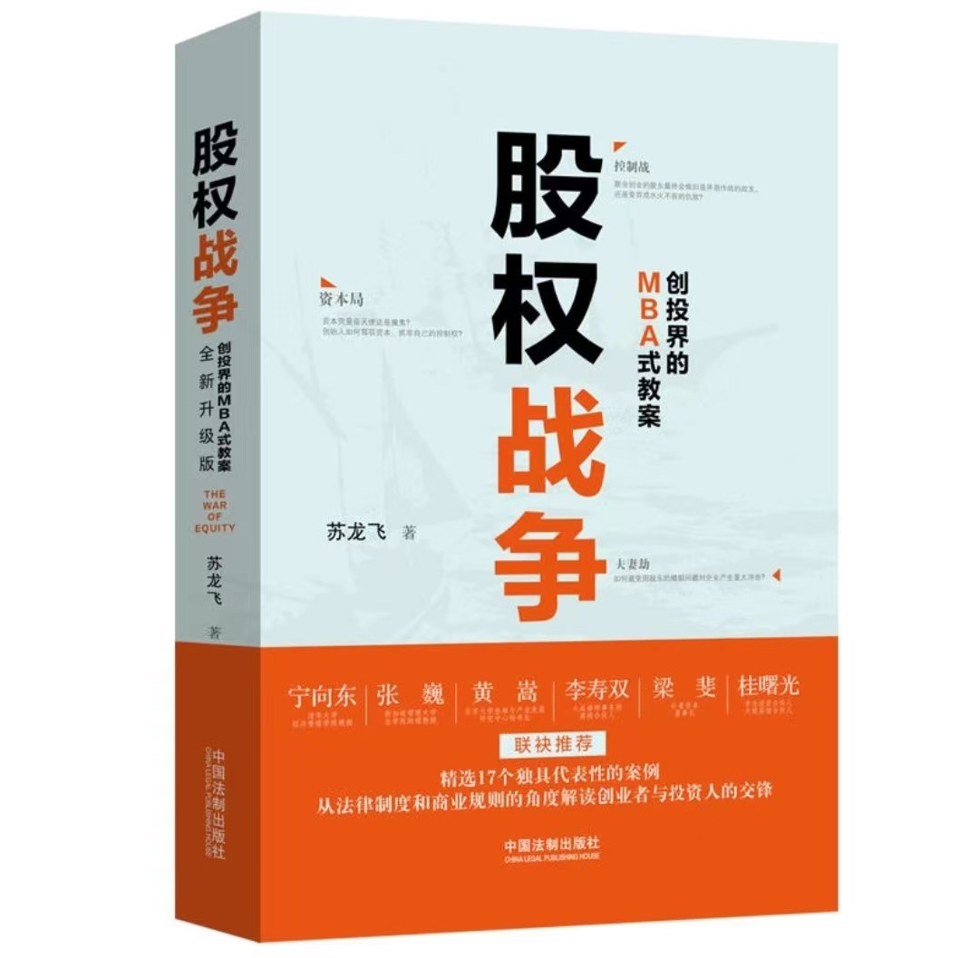 读《股权战争》