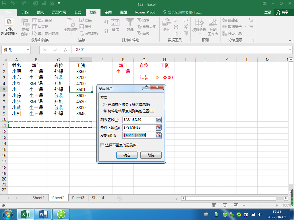 excel表格筛选怎么用（怎样筛选excel表中想要的数据）-第11张图片-科灵网