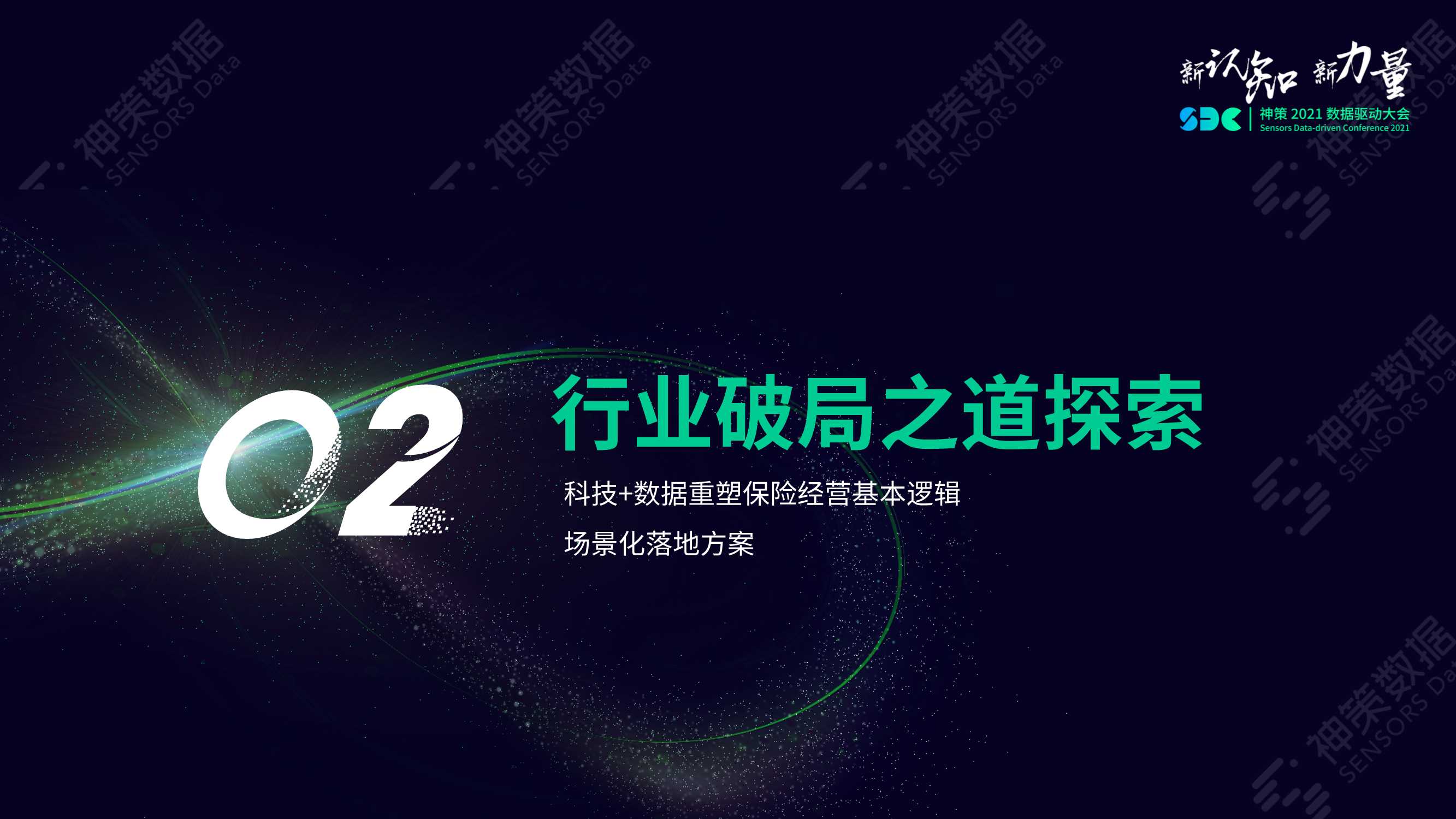数字经济时代险企突围之道