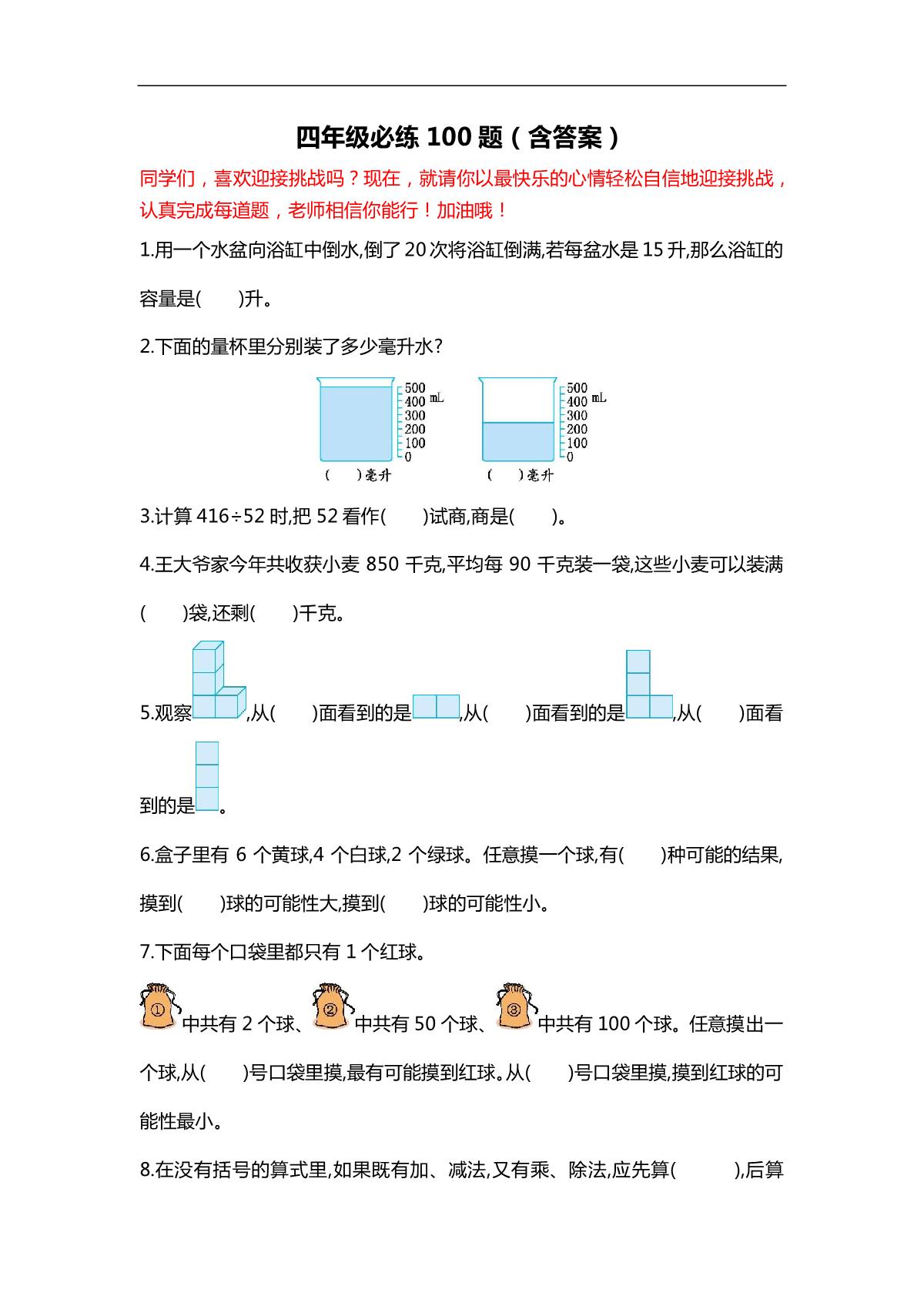 小学数学四年级必练100题，题题经典，值得收藏，含答案