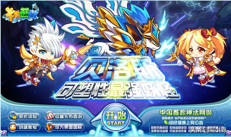 卡布西游冲霄怎么打(不知道你们是否还记得这款游戏?