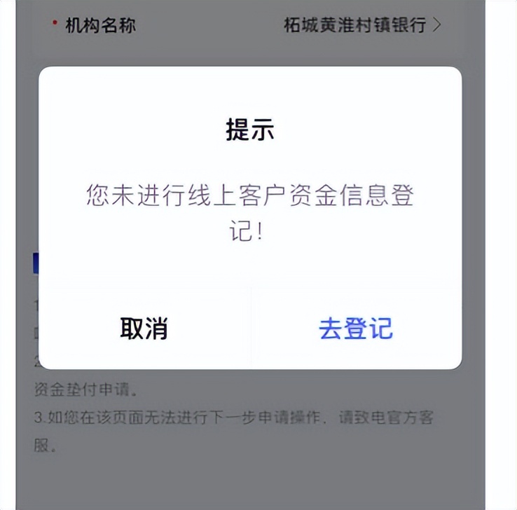 垫付第一日系统拥堵，河南村镇银行：先进行线上登记