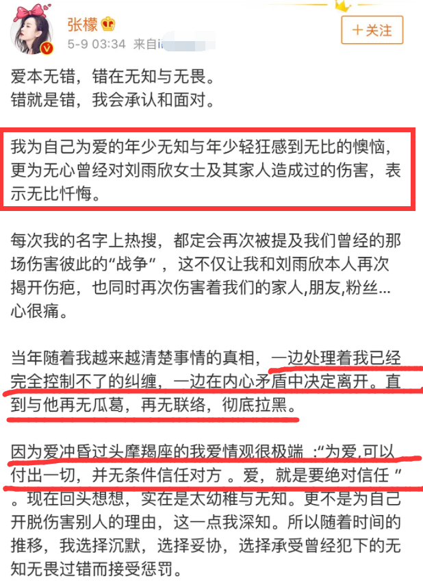 回顾33岁张檬情史，因恋爱脑整容自毁前程，与小五相恋三年后领证