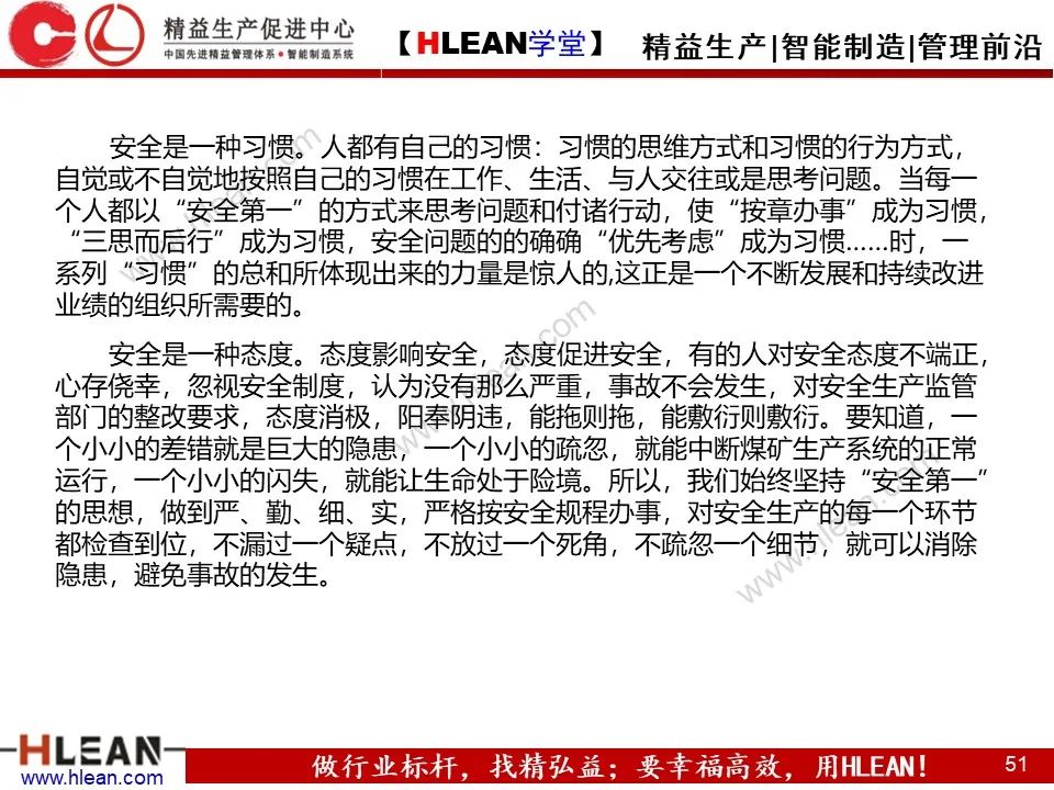 「精益學堂」精品！如何做好精益安全生產