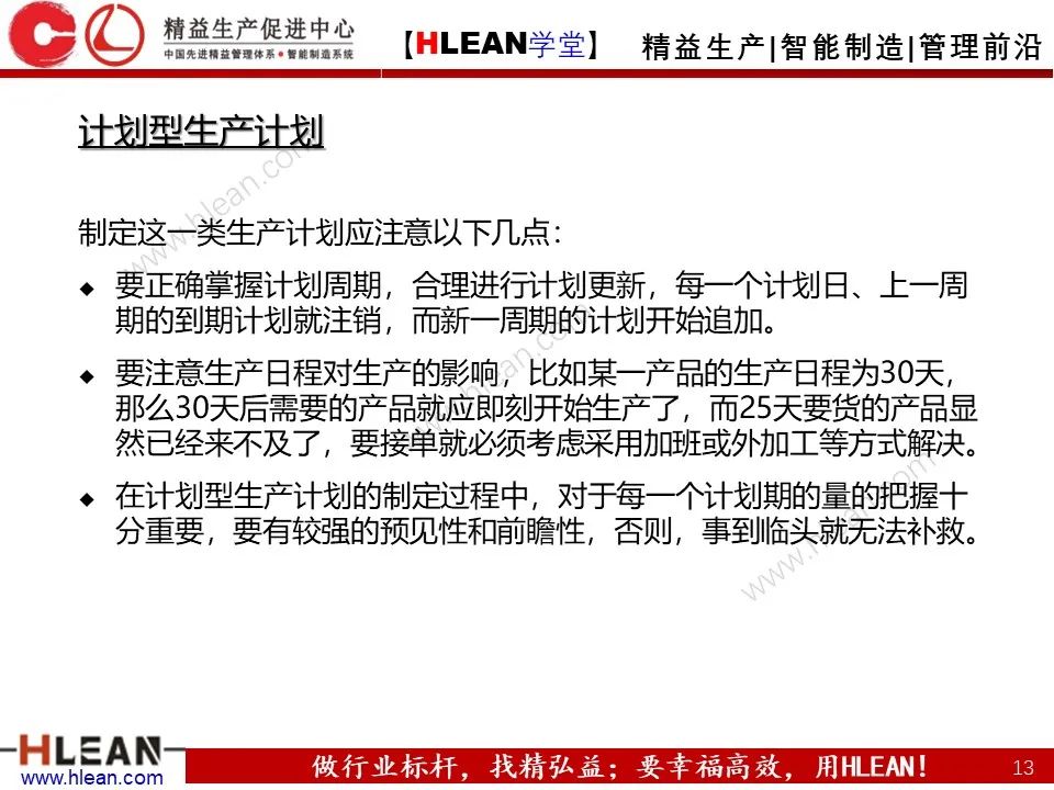 「精益學堂」生產計劃與管理運籌（中篇）