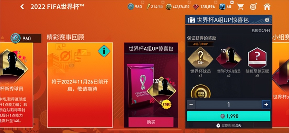 百度世界杯积分有什么用（FIFA足球世界 - 2022世界杯活动章节攻略）