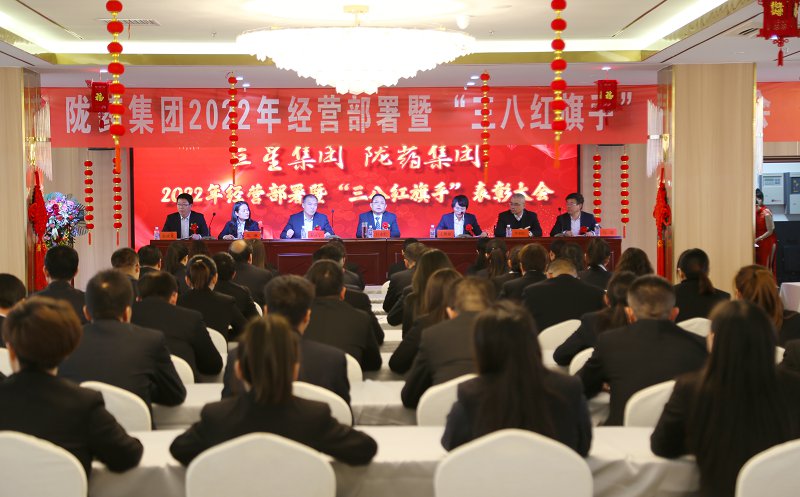 平凉巨星集团·陇药集团召开2022年经营部署暨三八红旗手表彰大会