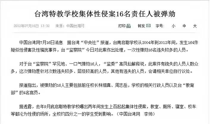 堪称台版熔炉，8年发生164起性侵案，最可怕的是：由真实故事改编