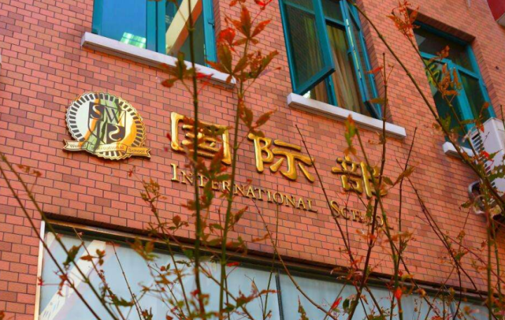 五大国际课程 | 上海第一梯队的国际高中盘点