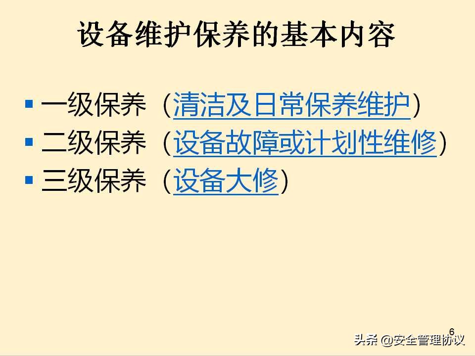 设备维护保养培训（43页）