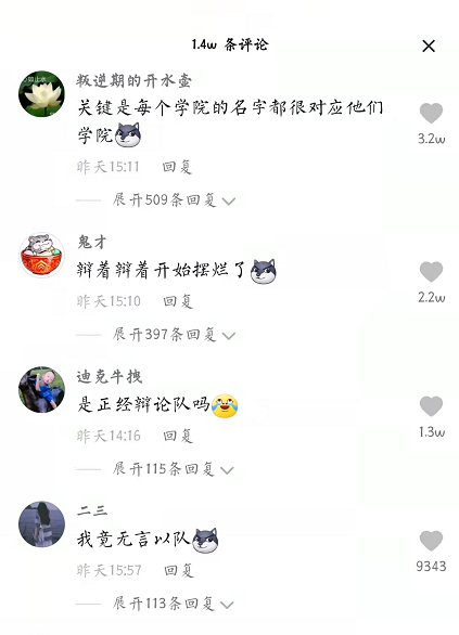 武汉大学的辩论赛，看到这些队名，你说你不“摆烂”我都不信