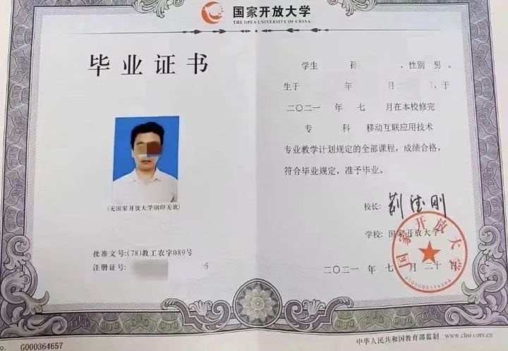 什么是国家开放大学