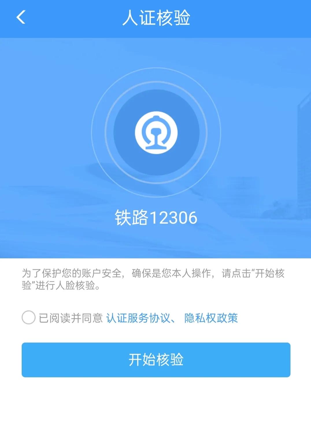 12306APP新增快捷退票功能，不需要账户也可以退票