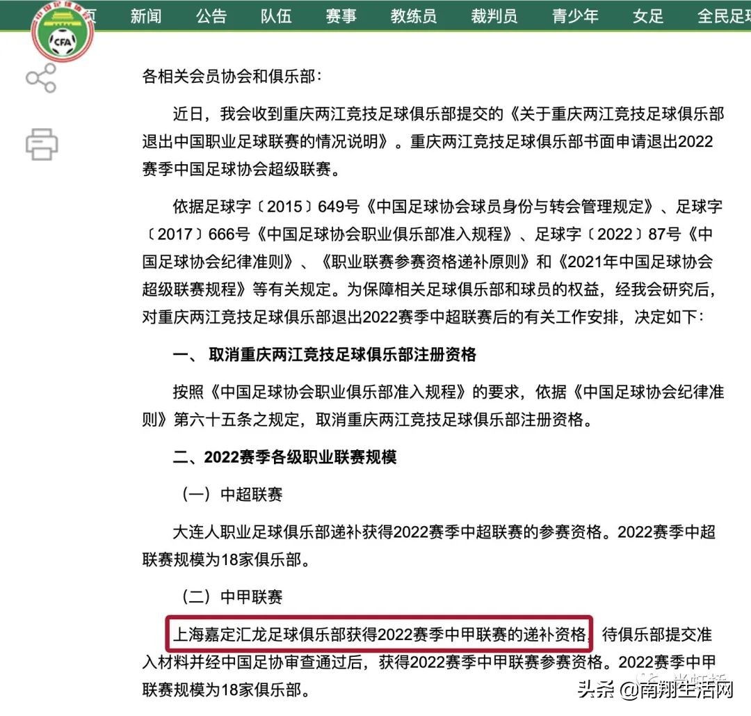 中超设置的足球俱乐部在哪里(中国职业足球历史上首支以直辖市区名命名的球队！在上海嘉定诞生)