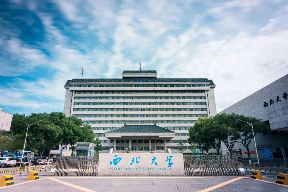 西北大学：低调到被人误认为是部属高校，这里的哪些专业有特色？