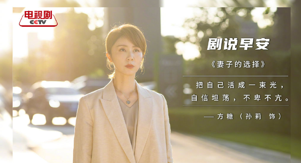 唐人转型新作，孙莉息影13年复出《妻子的选择》符合期待吗