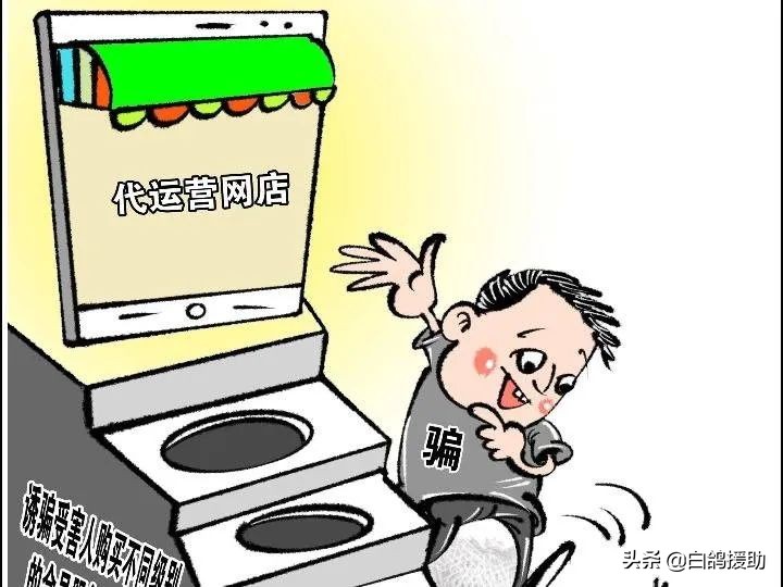 给代运营交钱后，网店一如既往，是被骗了吗？