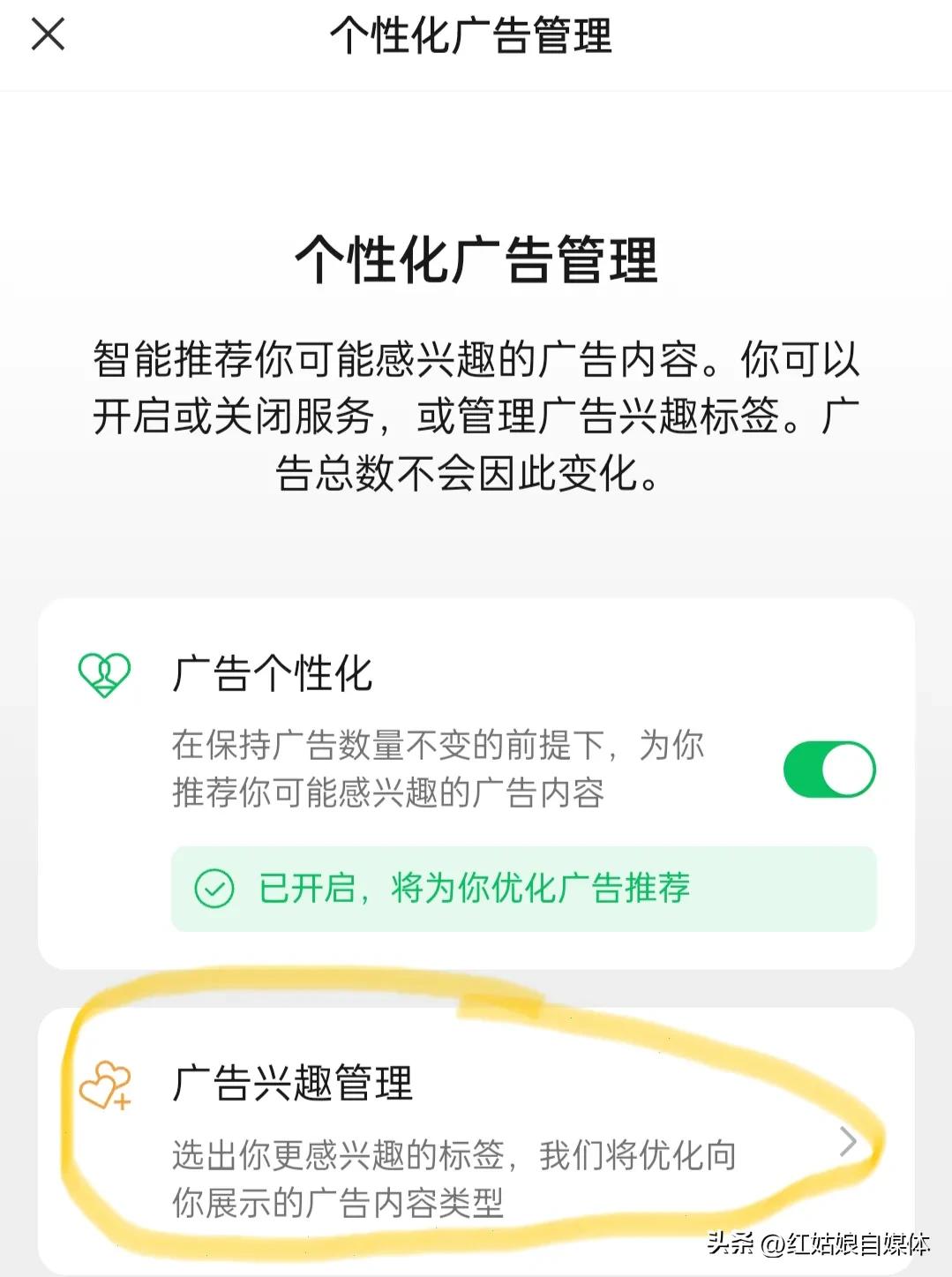 微信朋友圈怎么关闭广告（华为微信朋友圈怎么关闭广告）-第4张图片-昕阳网