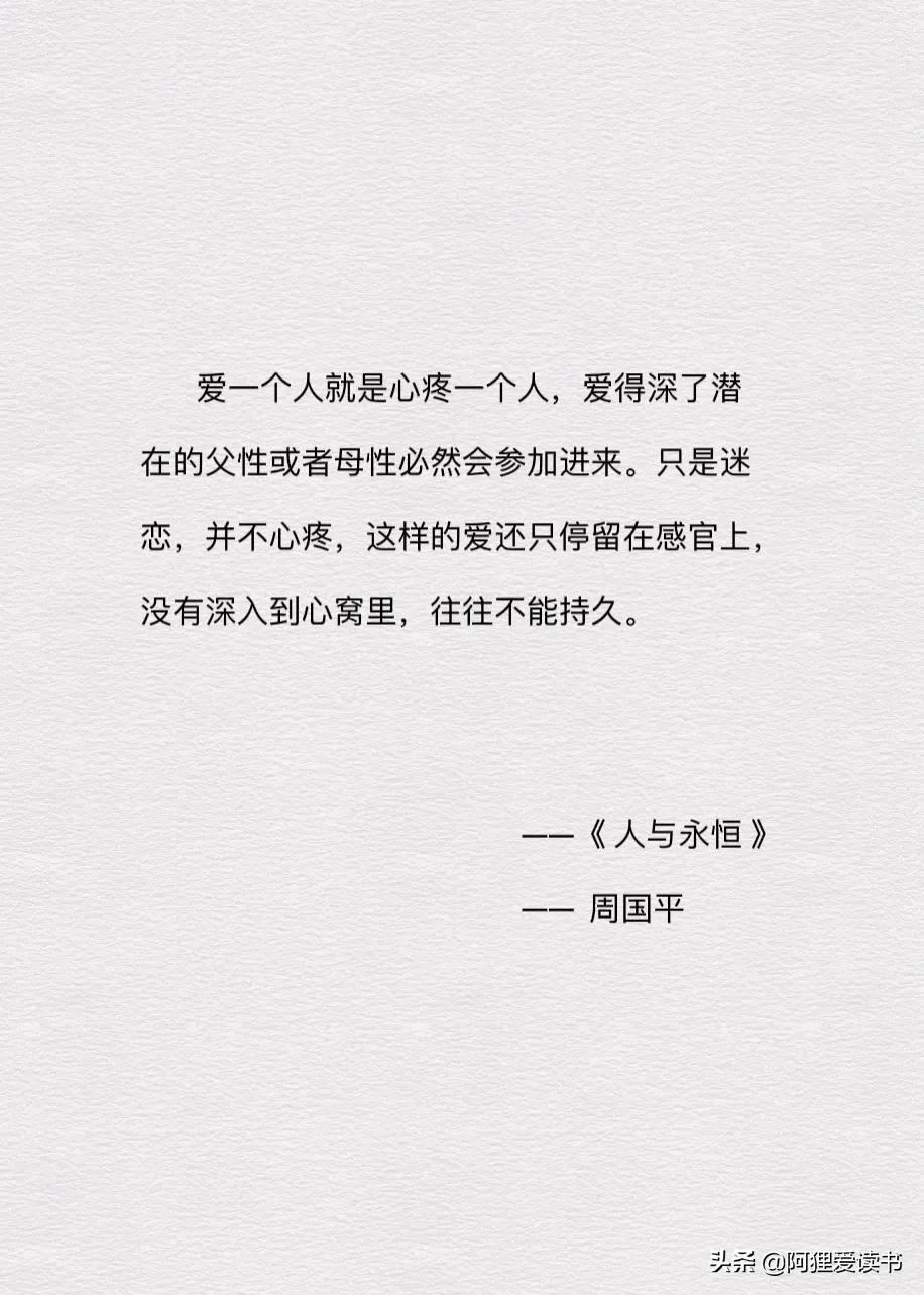 摘抄｜《人与永恒》｜关于爱情