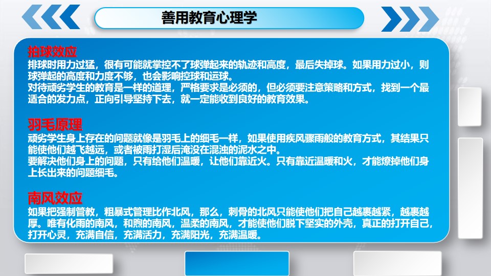 班级管理10个常用理念（二）