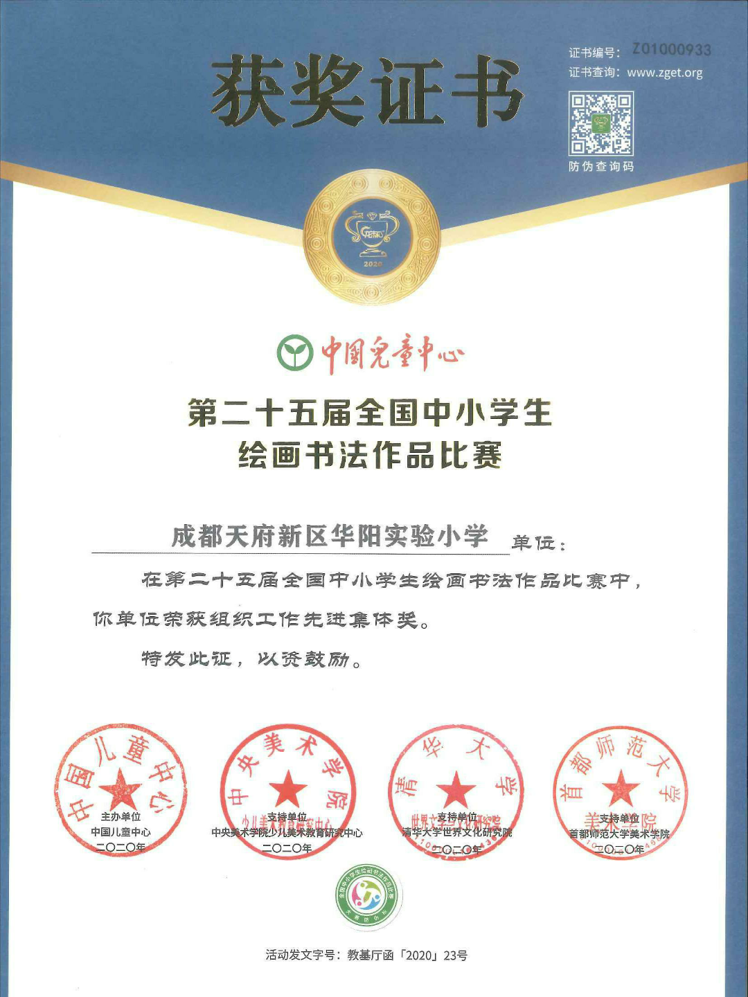 华阳实验小学美术组：挖掘中华传统文化，践行育人四大核心素养