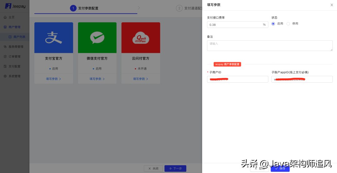 一个基于SpringBoot2+Vue+Redis的企业级聚合支付系统