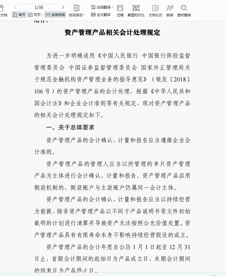 从7月起，采用2022年资产管理产品的会计科目和账务处理，收藏
