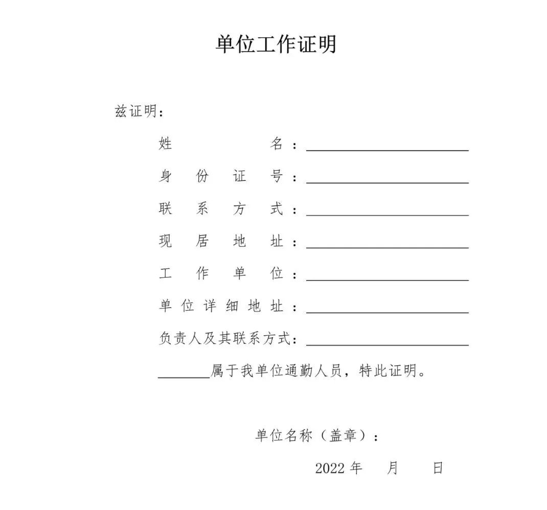 涿州市发布关于京涿电子通勤证系统试运行的通告