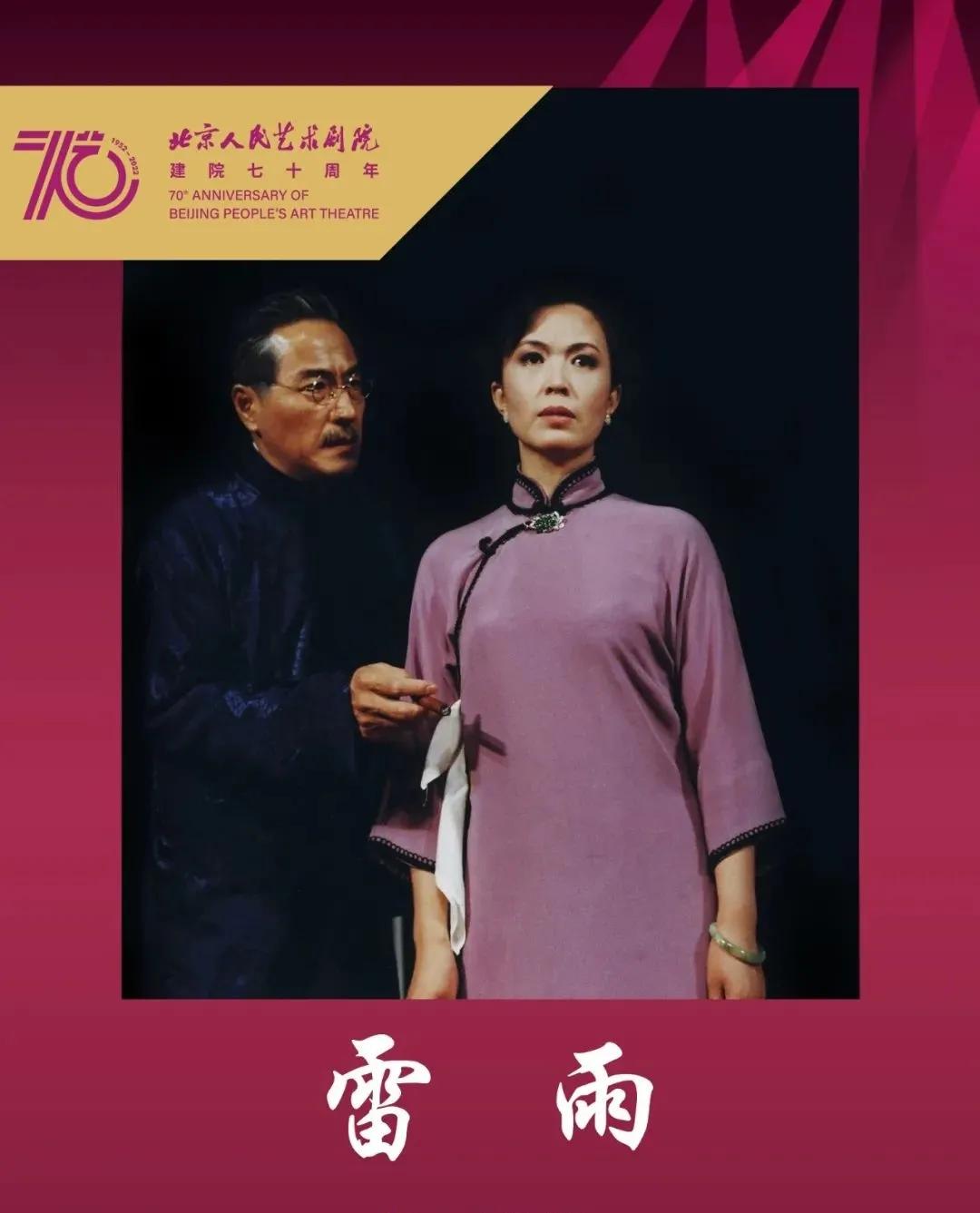 《雷雨》杨立新版