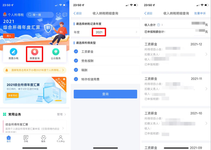 申请退税怎么办理,纳税人申请退税怎么办理