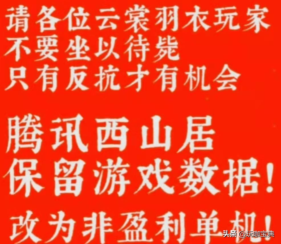 玩家维权成功！《云裳羽衣》中止关闭服务器，属于玩家的胜利